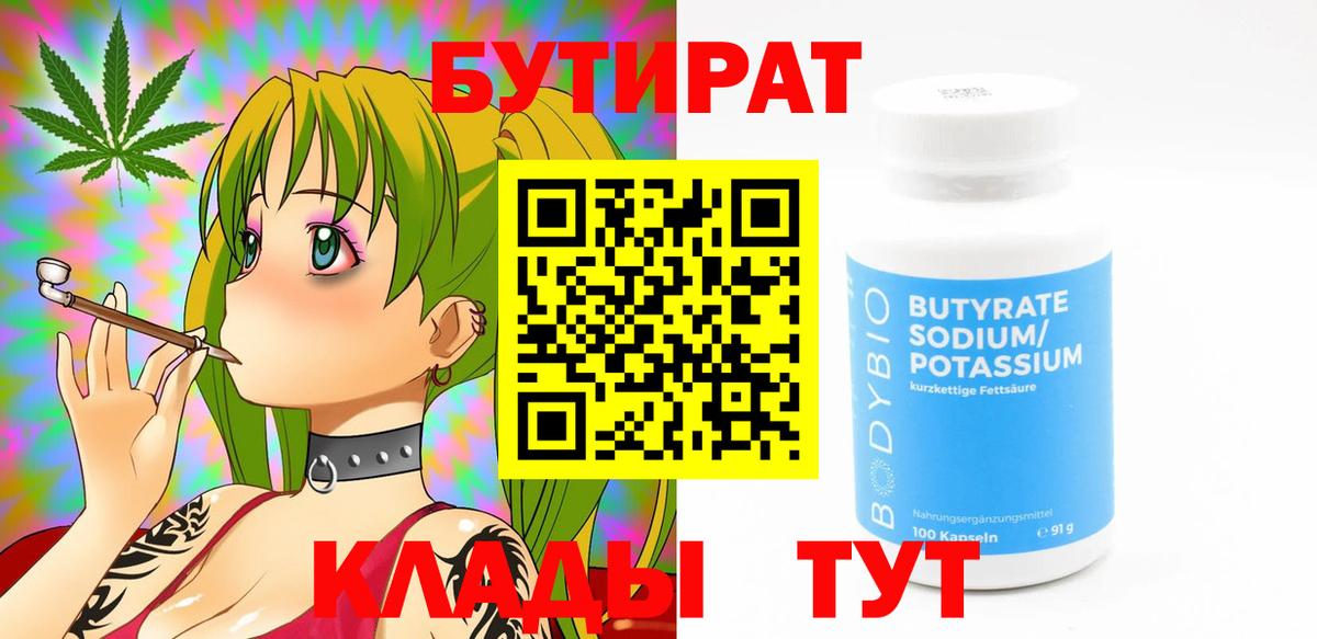 БУТИРАТ буратино Мытищи
