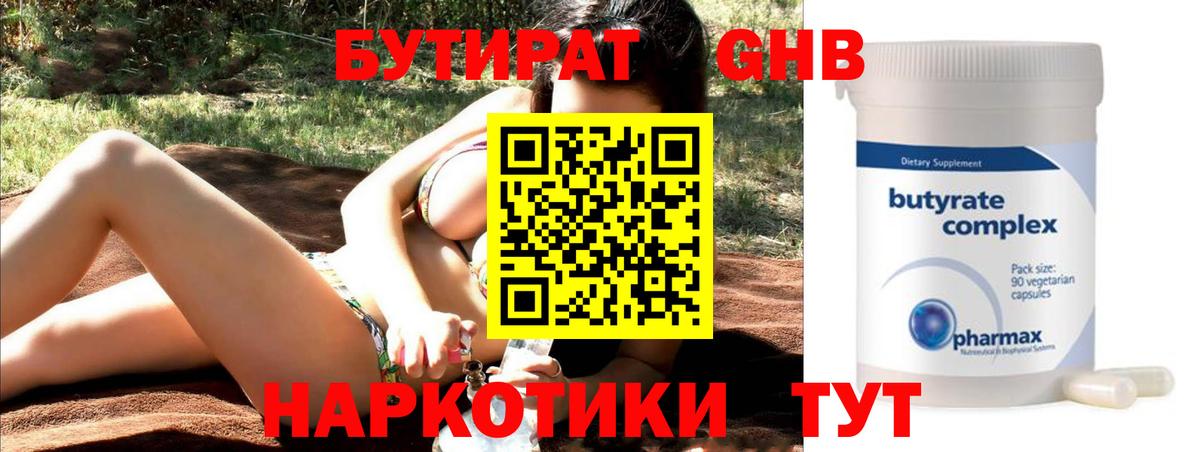 Мытищи  Бутират вода  Вход с VPN 