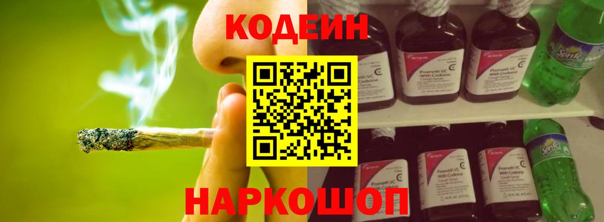 купить наркотики цена  Вход с VPN  Мытищи  Кодеиновый сироп Lean напиток Lean (лин) 
