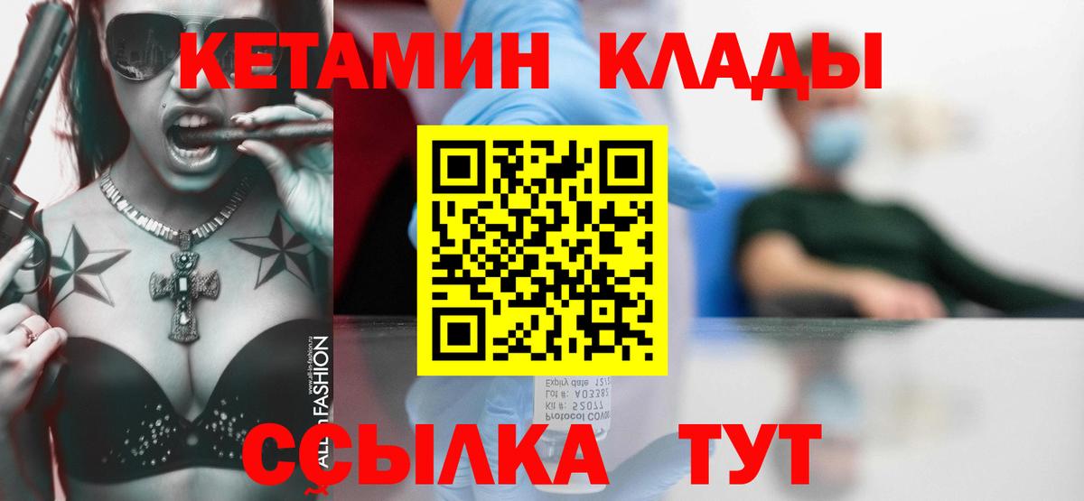 КЕТАМИН VHQ  Кетамин ketamine  Вход с VPN  Мытищи 